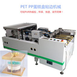 宿迁PET双片粘盒机 机械电气设备销售全面解析