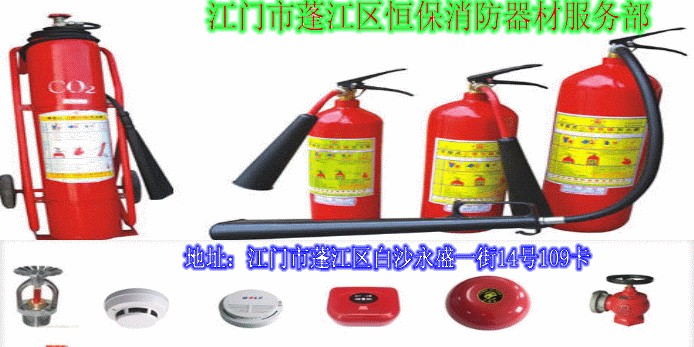 江门市恒保消防器材服务部 您的消防安全守护专家