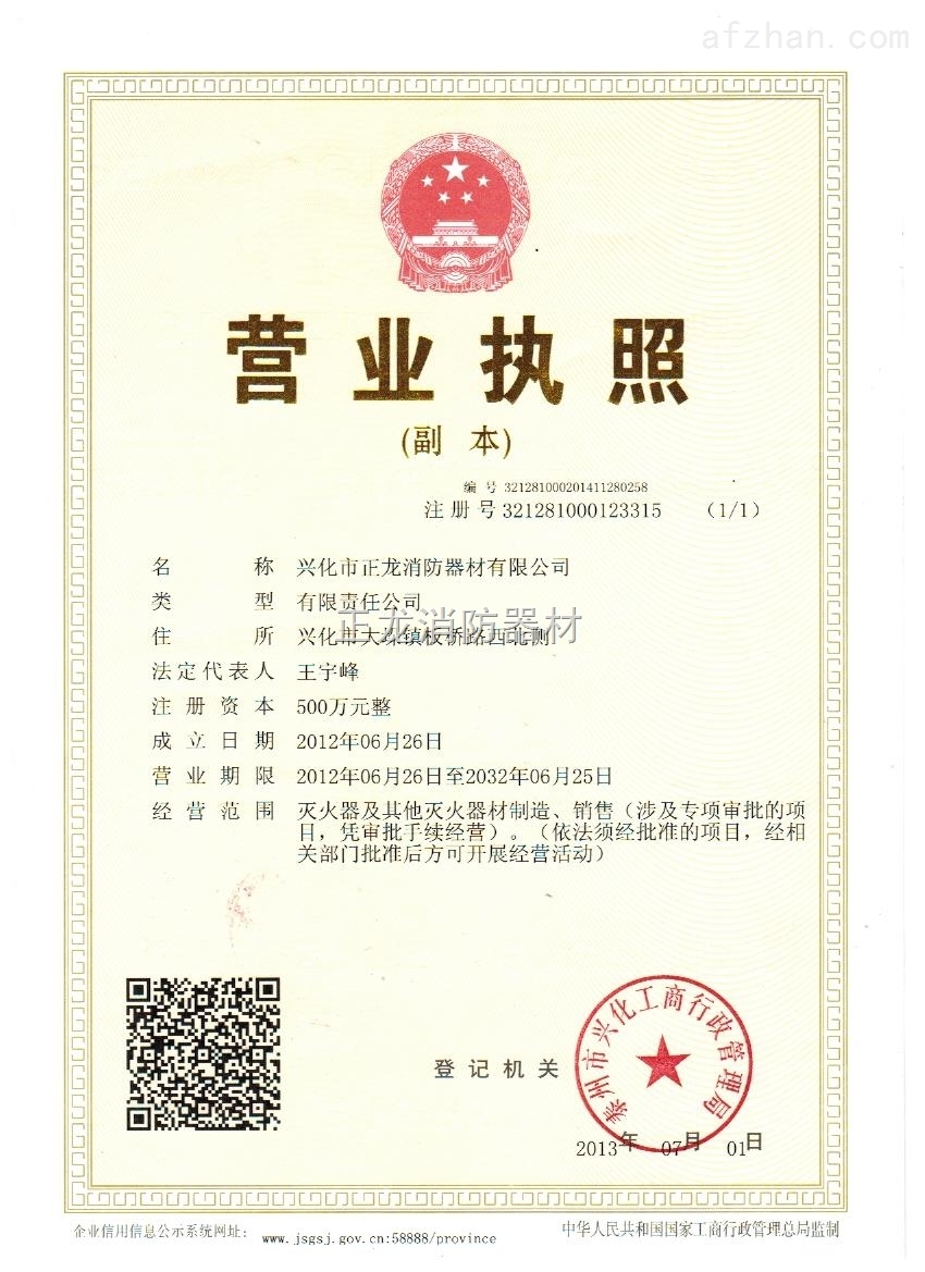 兴化市正龙消防器材 荣誉见证专业，品质守护安全